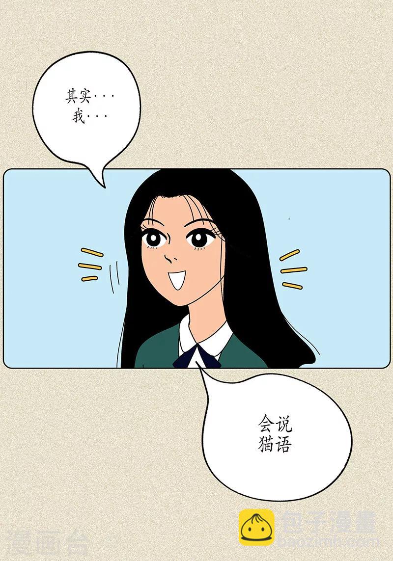 第2话 我会说猫语-第4话
