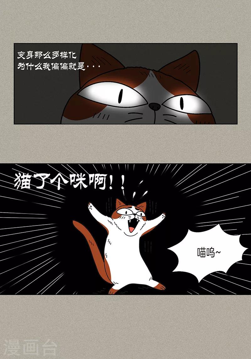 第2话 我会说猫语-第4话