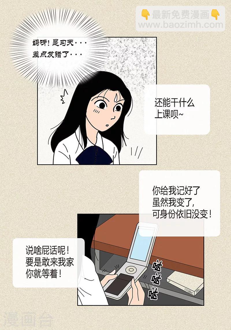 第26话 食堂大战-第28话
