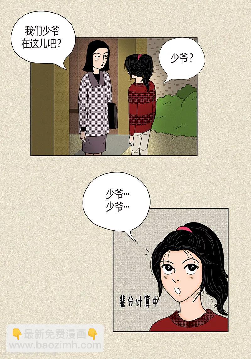 第28话 壁咚-第30话