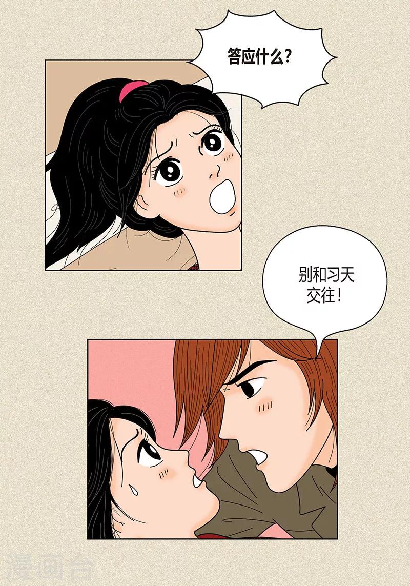 第28话 壁咚-第30话