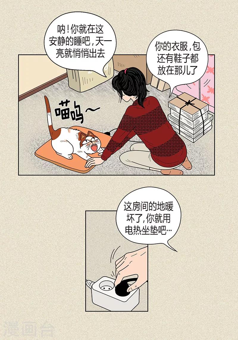 第30话 粘人的猫-第32话