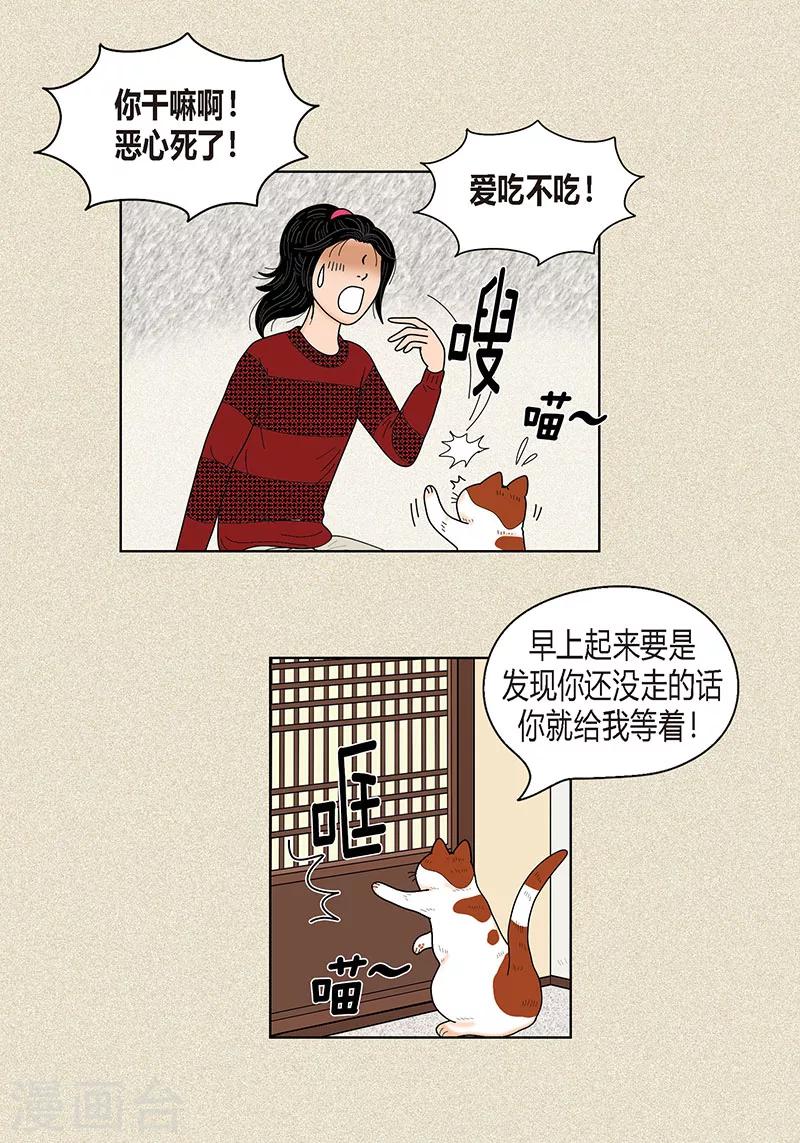 第30话 粘人的猫-第32话