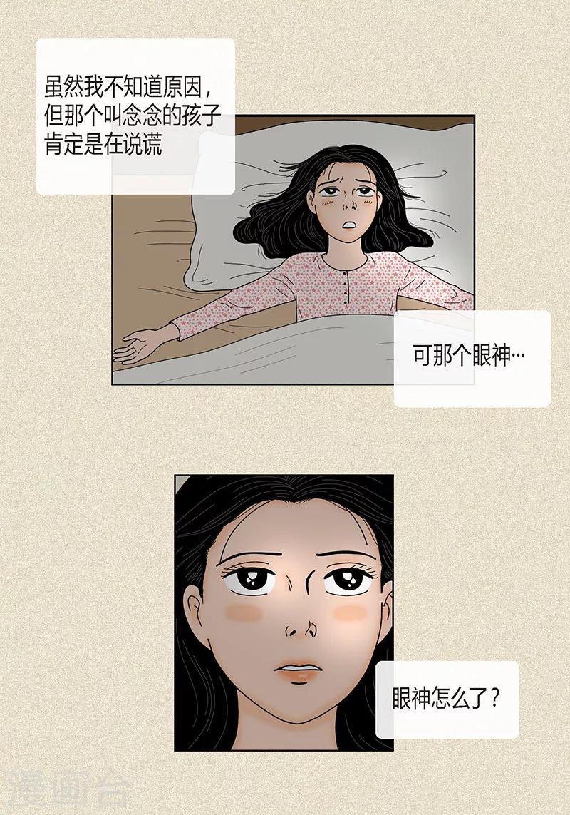 第30话 粘人的猫-第32话