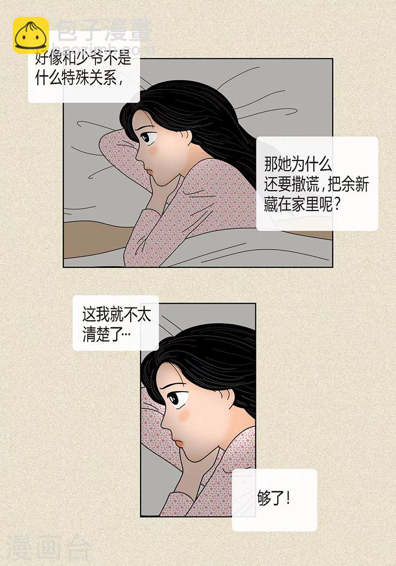第30话 粘人的猫-第32话