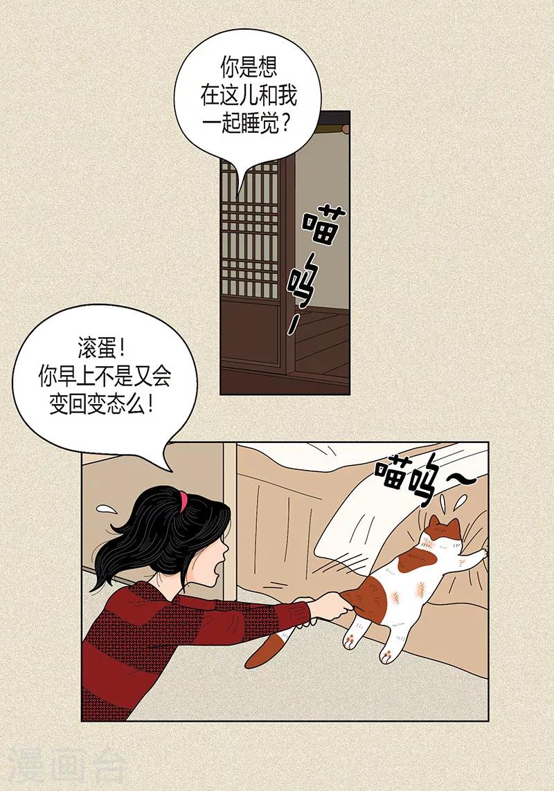 第30话 粘人的猫-第32话