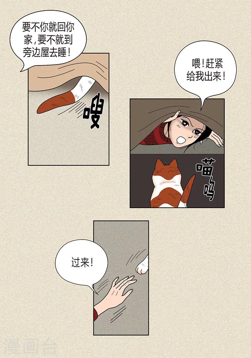 第30话 粘人的猫-第32话
