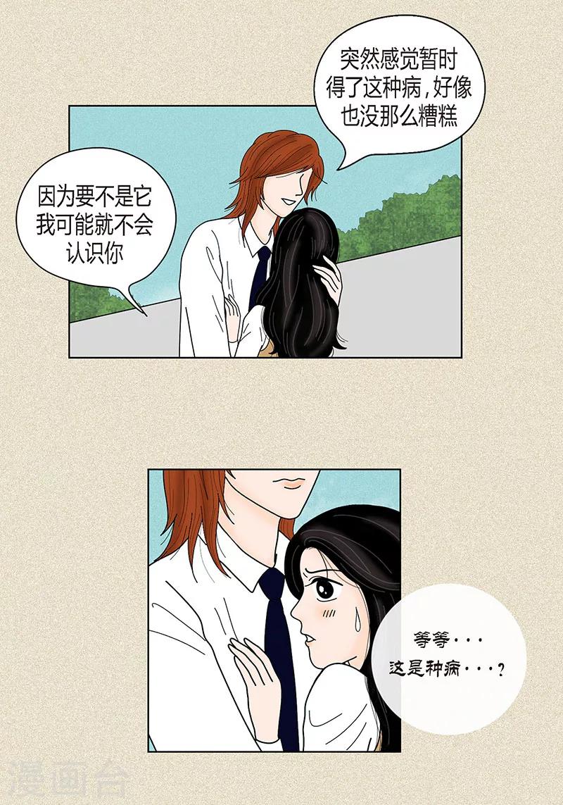 第34话 大胆表白-第36话
