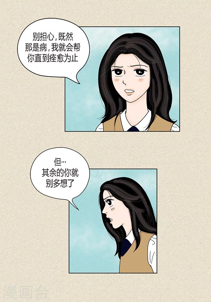 第34话 大胆表白-第36话