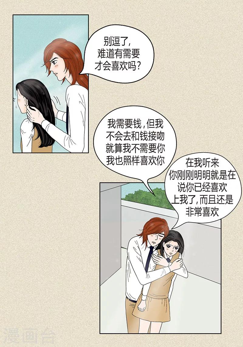 第34话 大胆表白-第36话