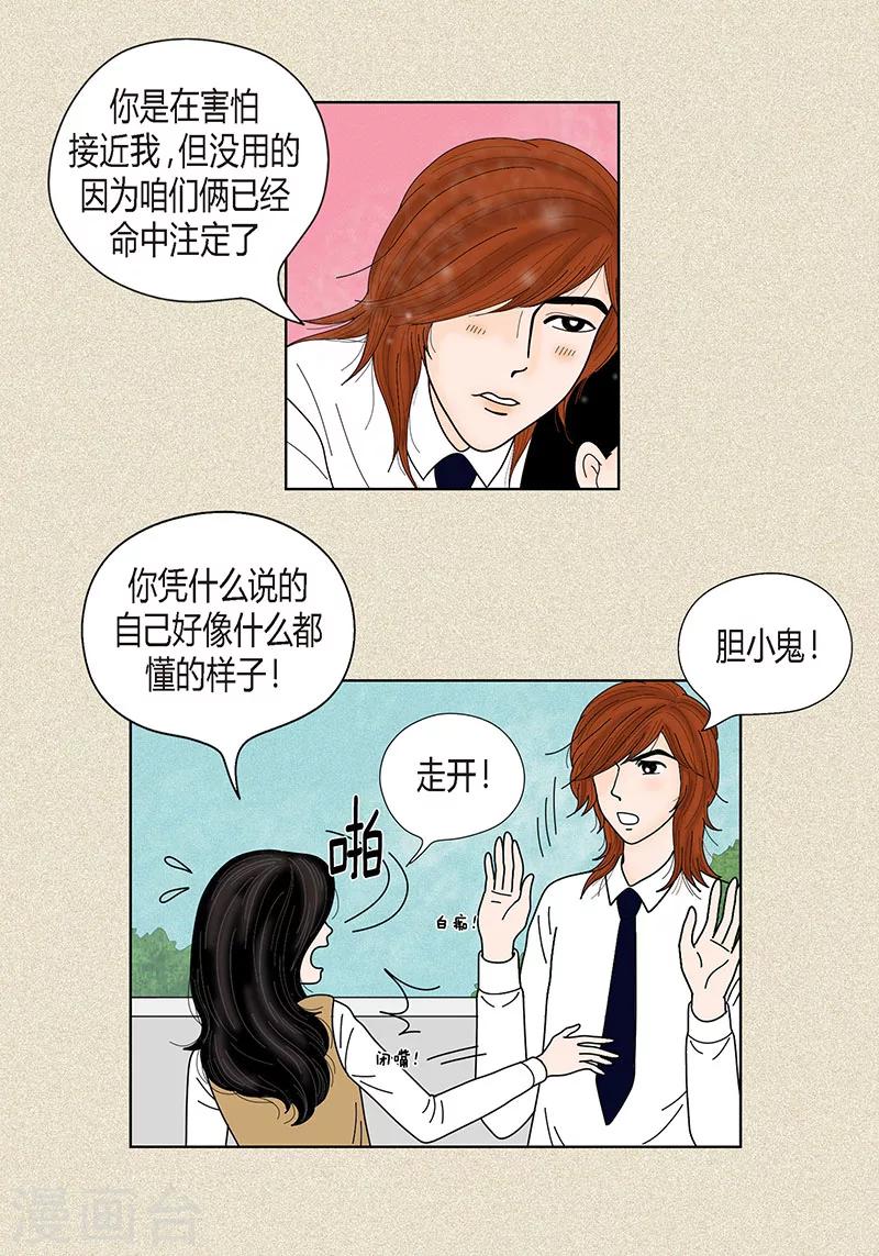第34话 大胆表白-第36话