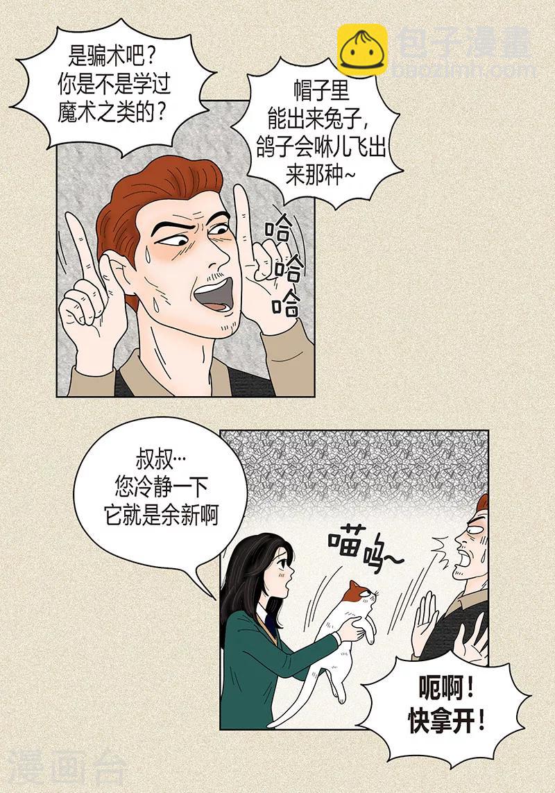 第36话 神秘人-第38话