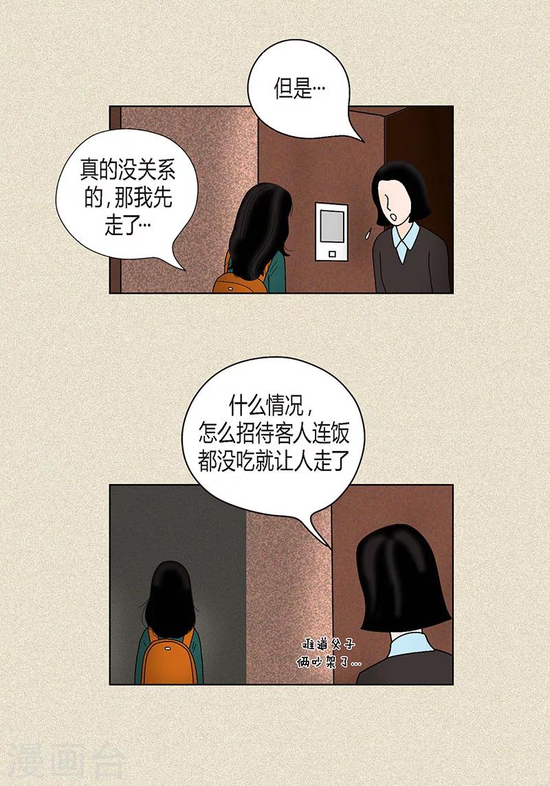 第36话 神秘人-第38话