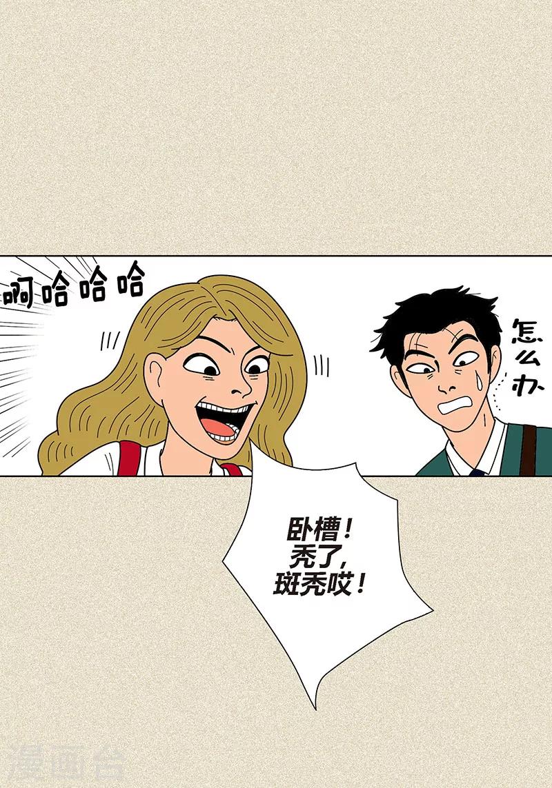 第4话 秃顶之灾-第6话