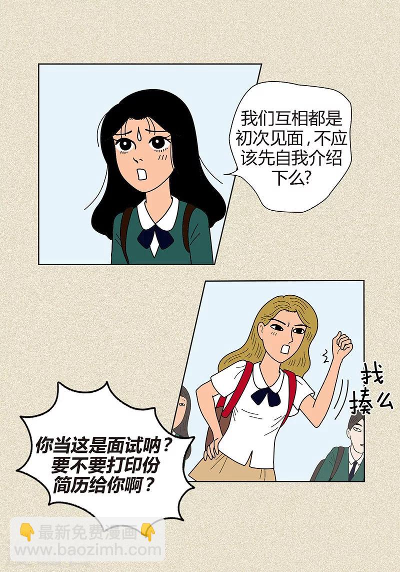第4话 秃顶之灾-第6话