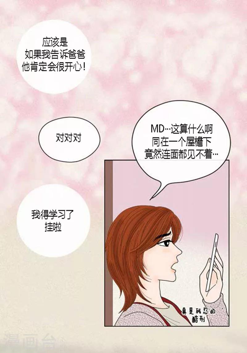 第46话 父母间的谈话-第48话