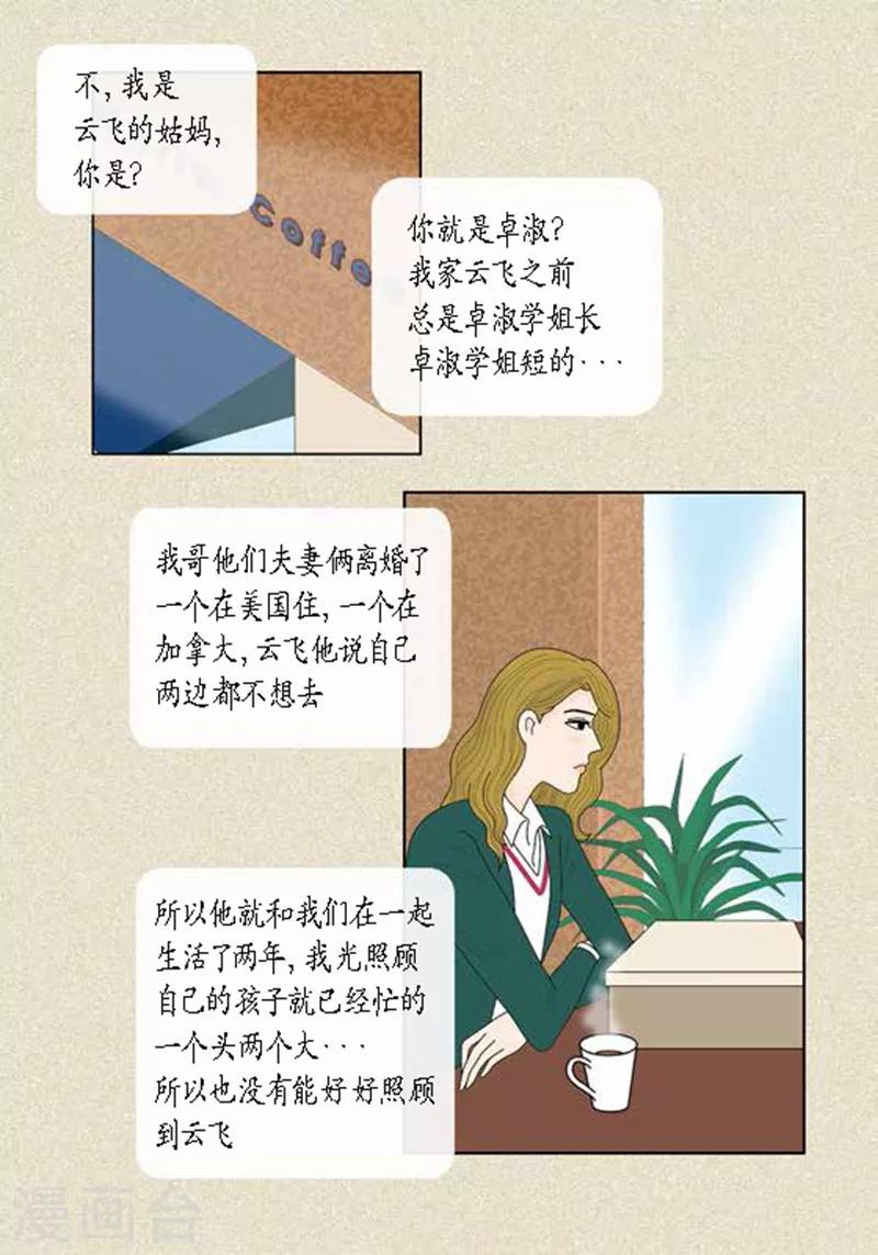第46话 父母间的谈话-第48话