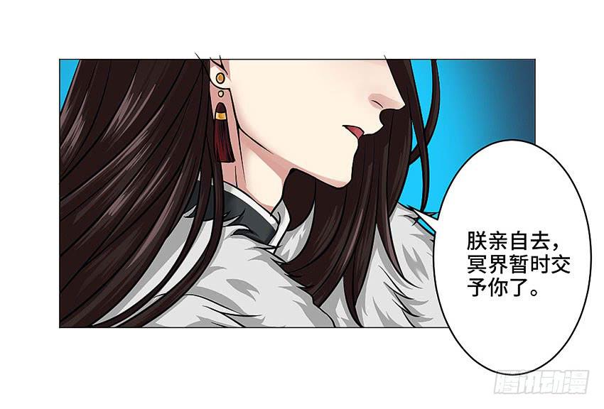 冥王临世(1/2)-第26话