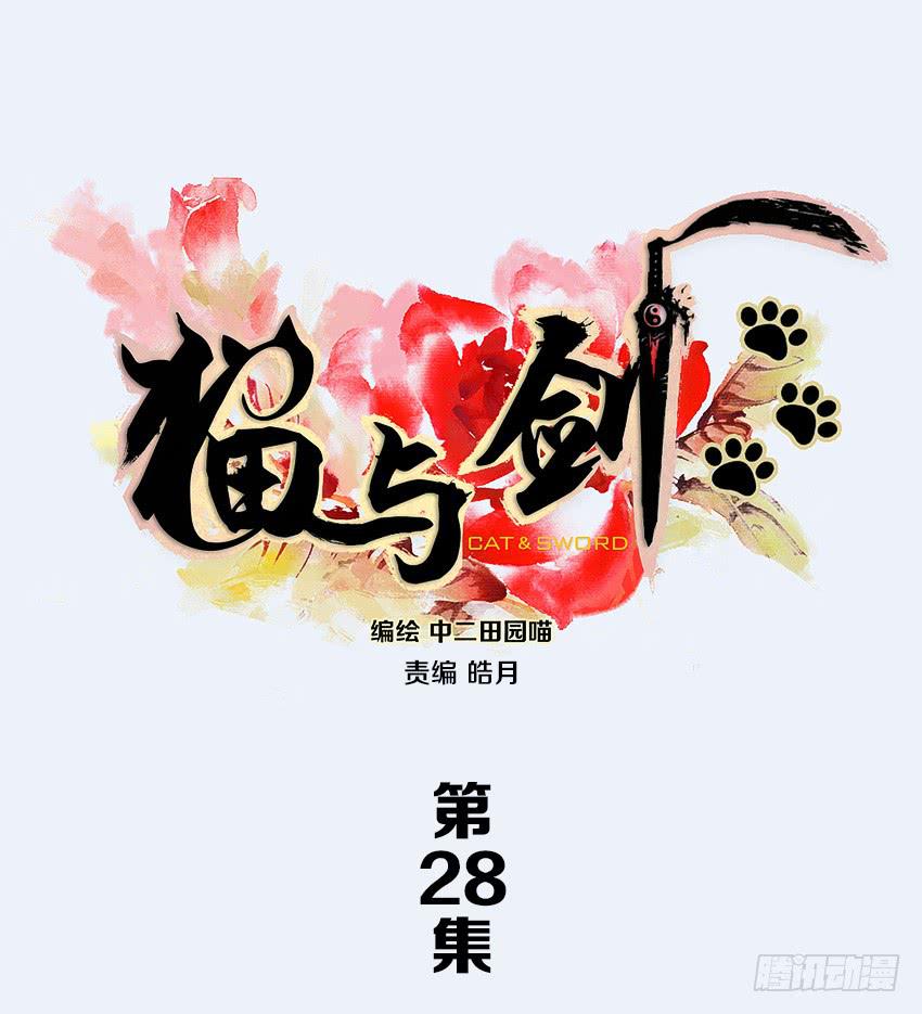 夙召再爱一次-第28话