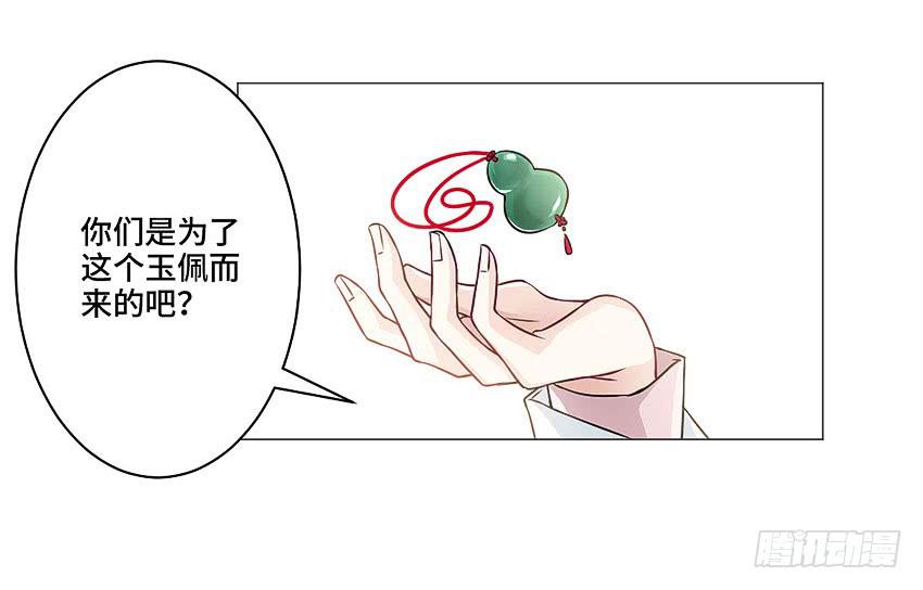 夙召再爱一次-第28话