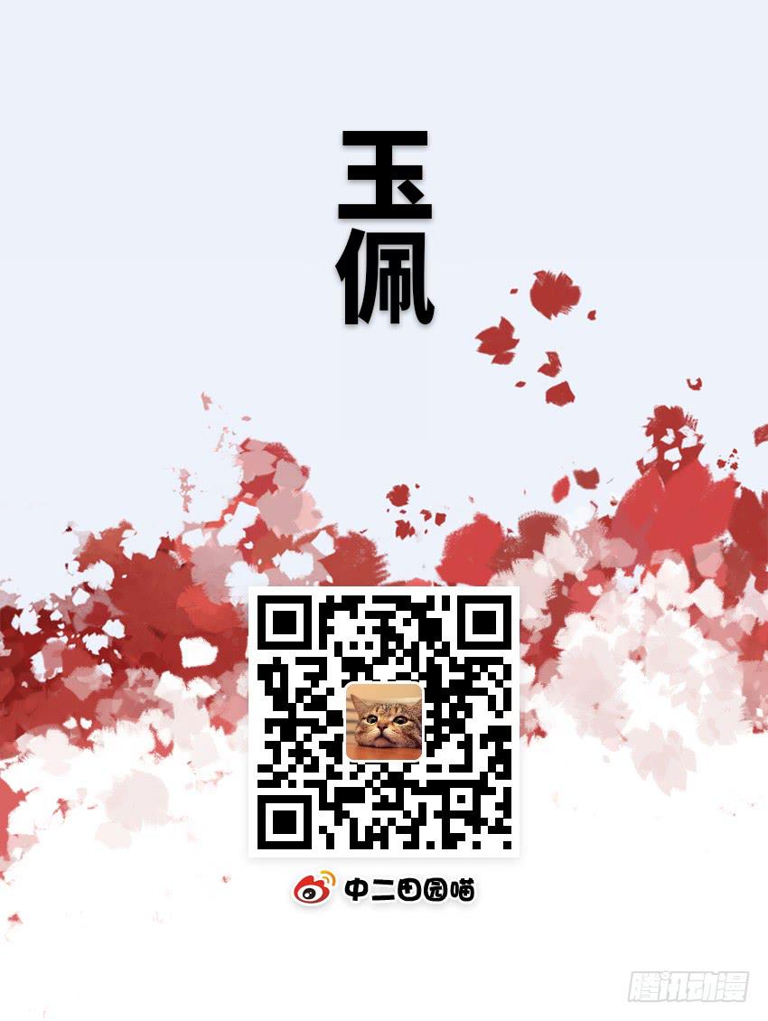 玉佩-第4话