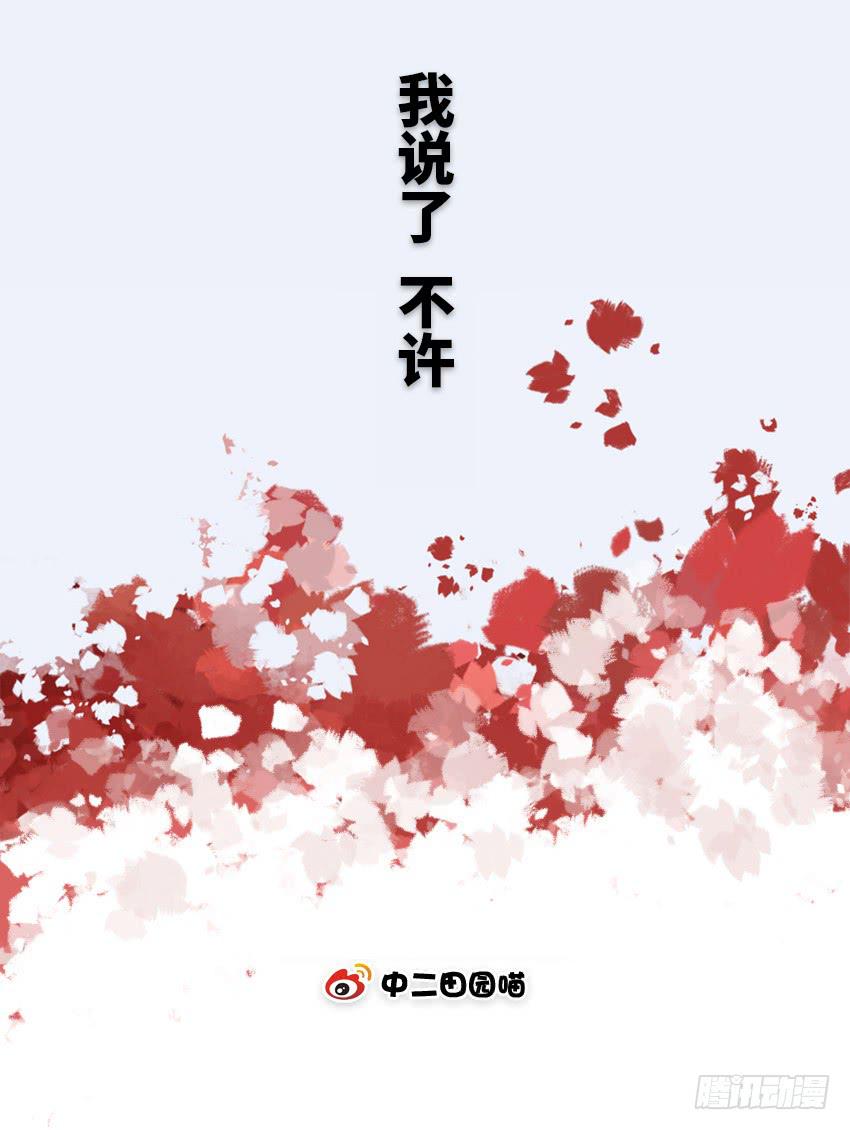 我说了不许-第58话