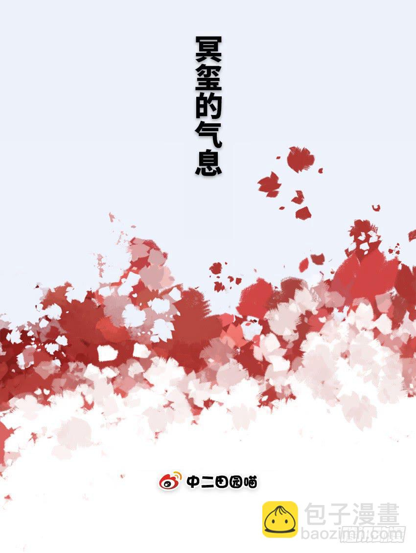 冥玺的气息-第78话