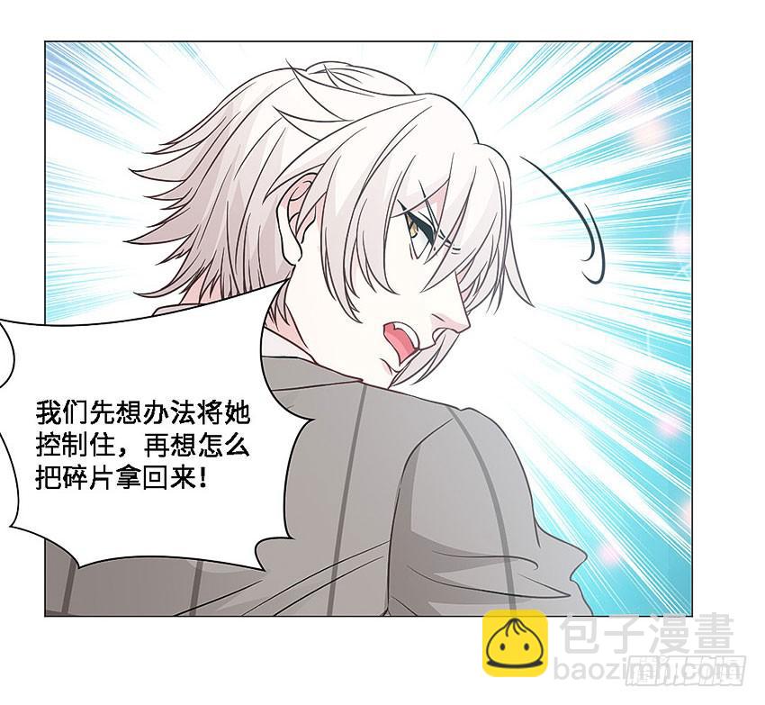 她体内的碎片？-第84话