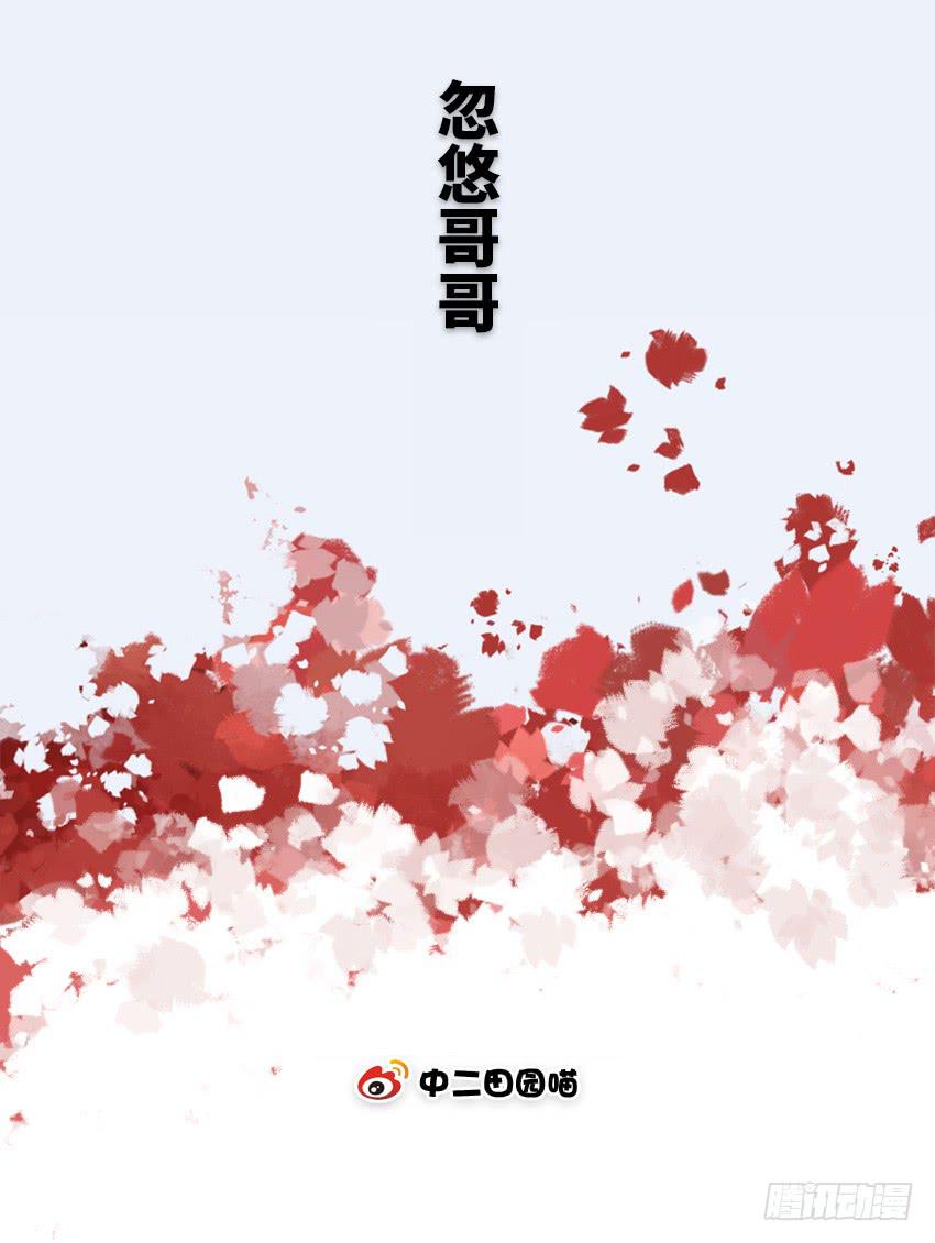 忽悠哥哥-第86话