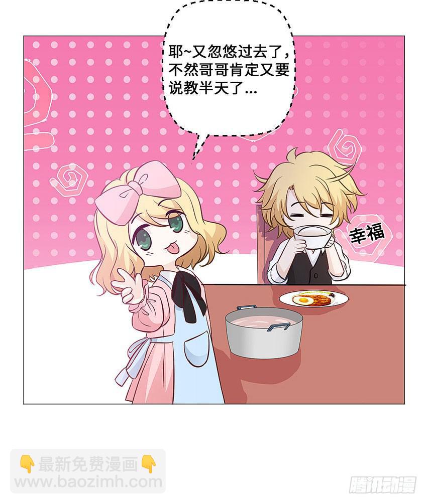 忽悠哥哥-第86话