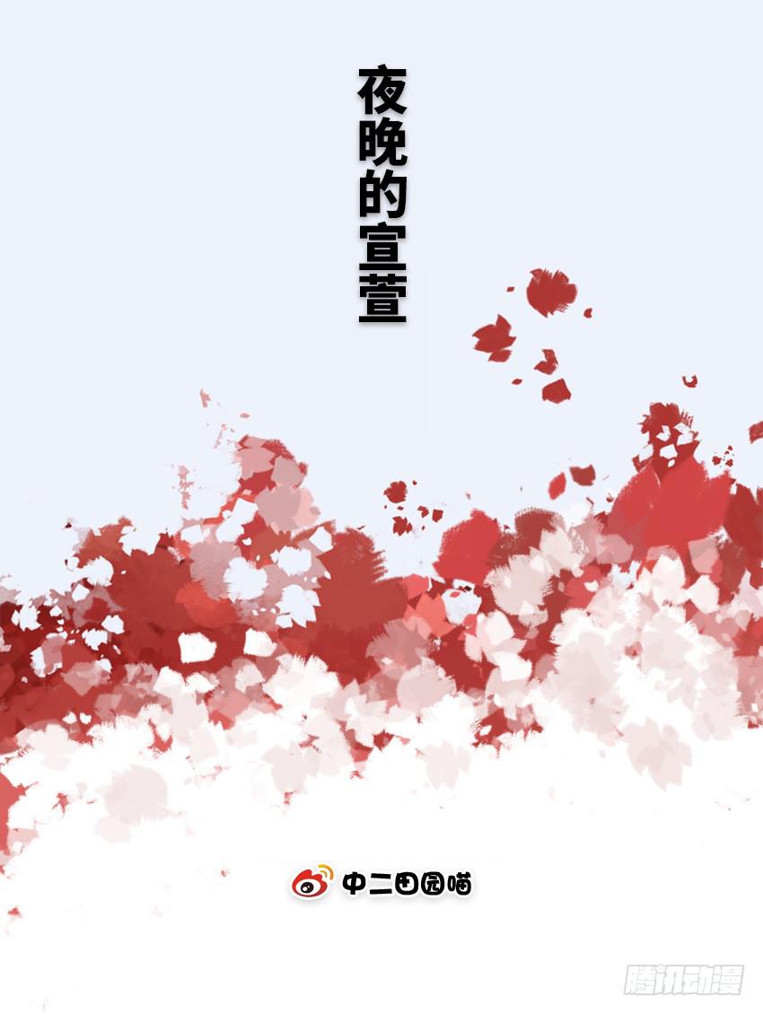 夜晚的宣萱-第88话