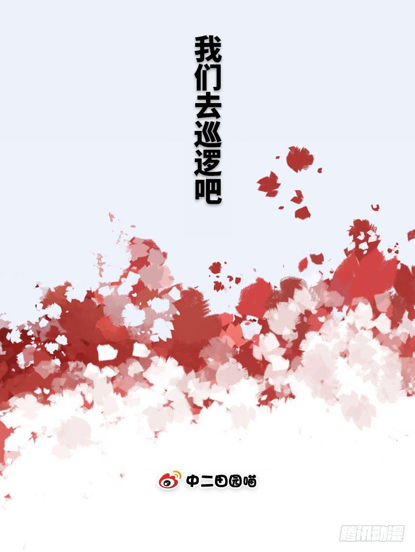 我们去巡逻吧-第98话