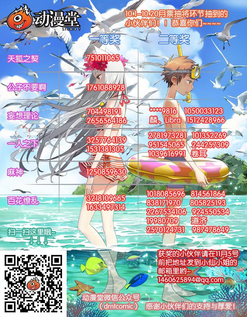 10月获奖读者公布！-第50话