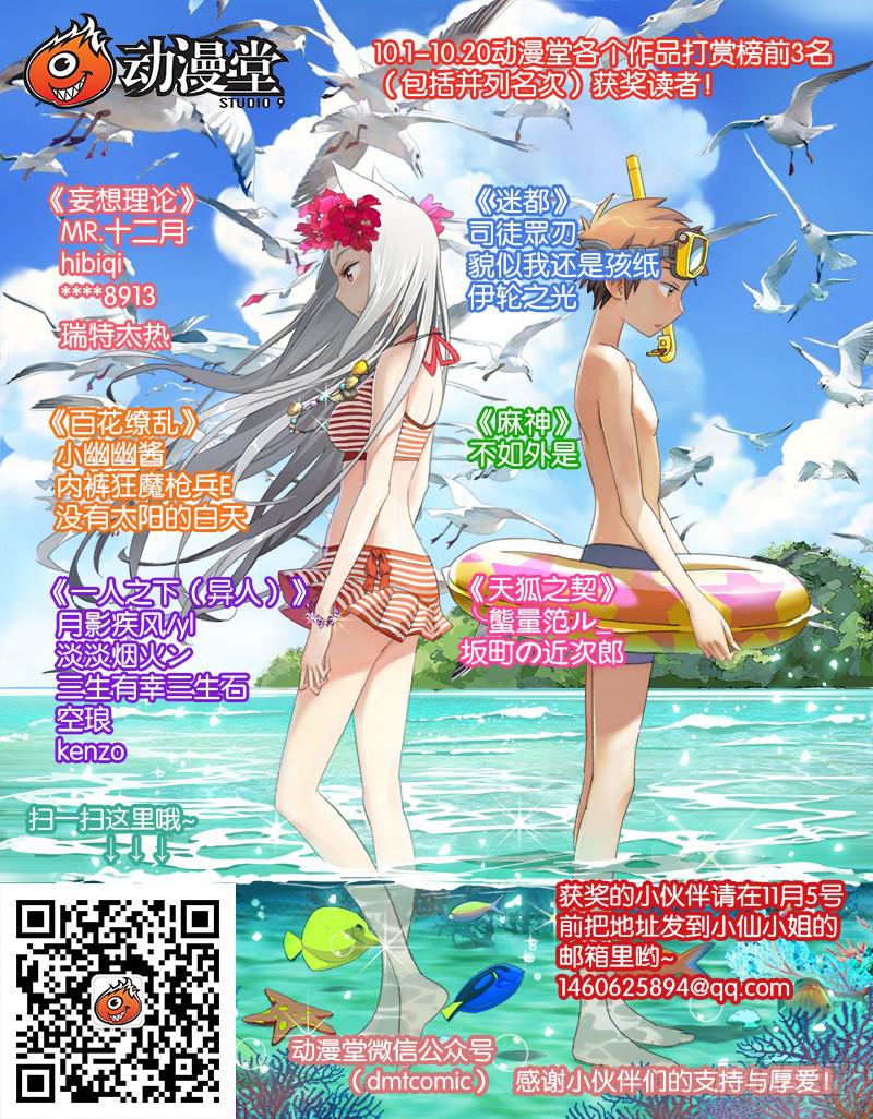 10月获奖读者公布！-第50话