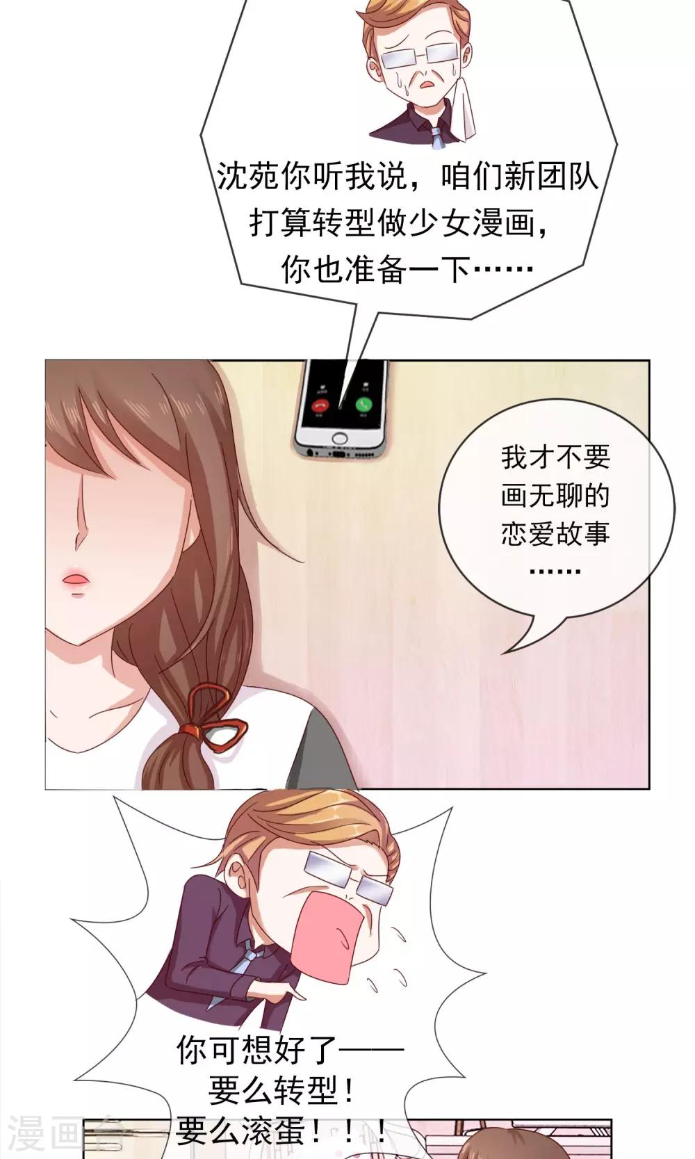 第1话 我才不要画少女漫呢-第2话