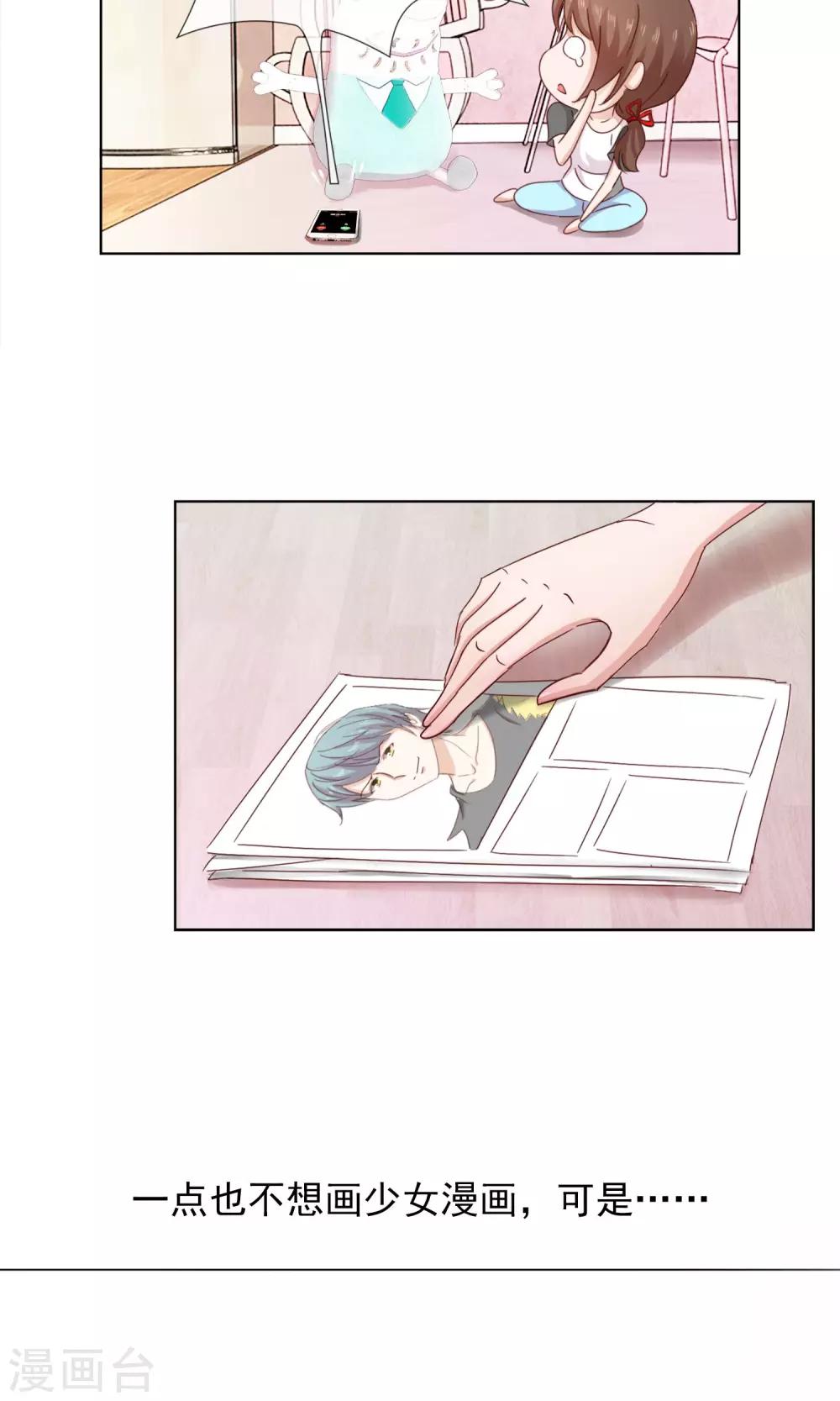 第1话 我才不要画少女漫呢-第2话