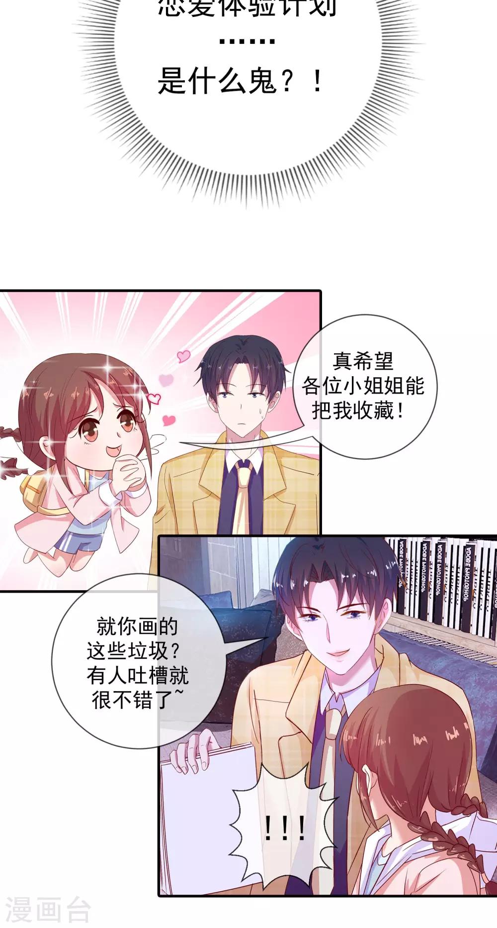 第1话 我才不要画少女漫呢-第2话