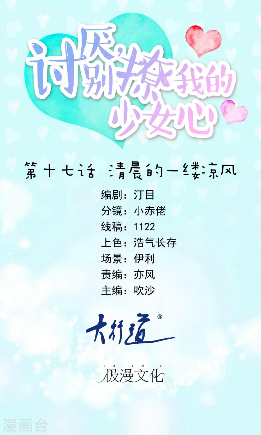 第17话 清晨的一缕凉风-第18话