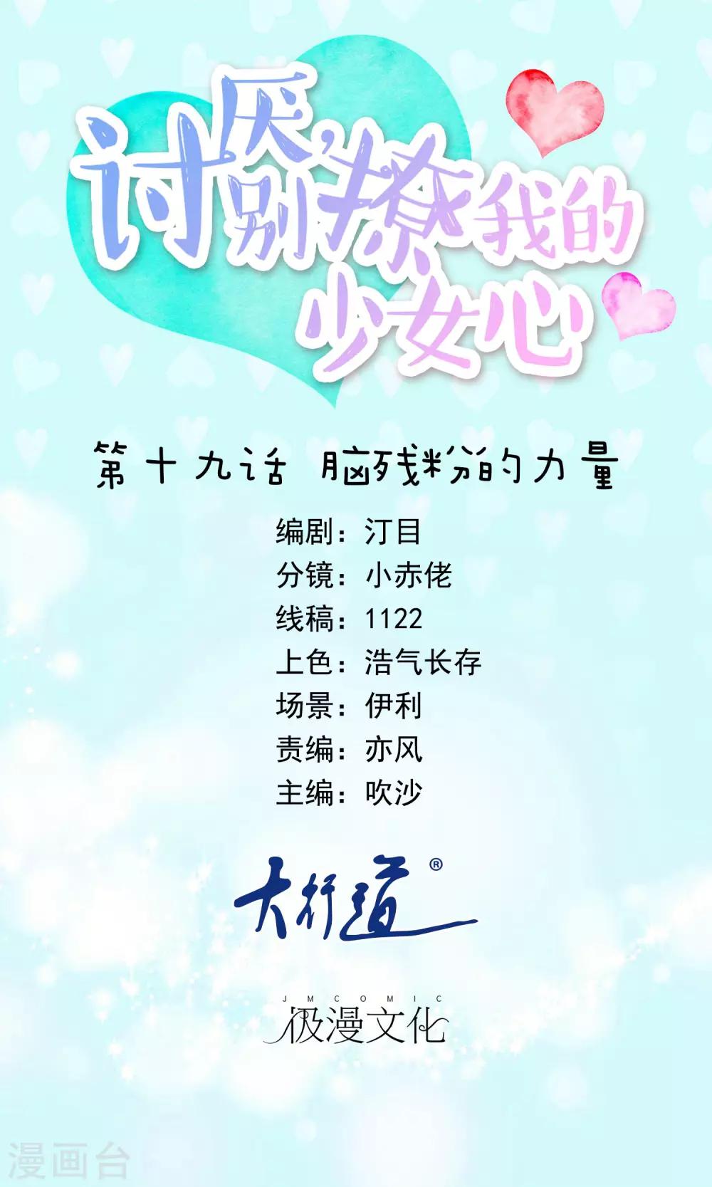 第19话 脑残粉的力量-第20话