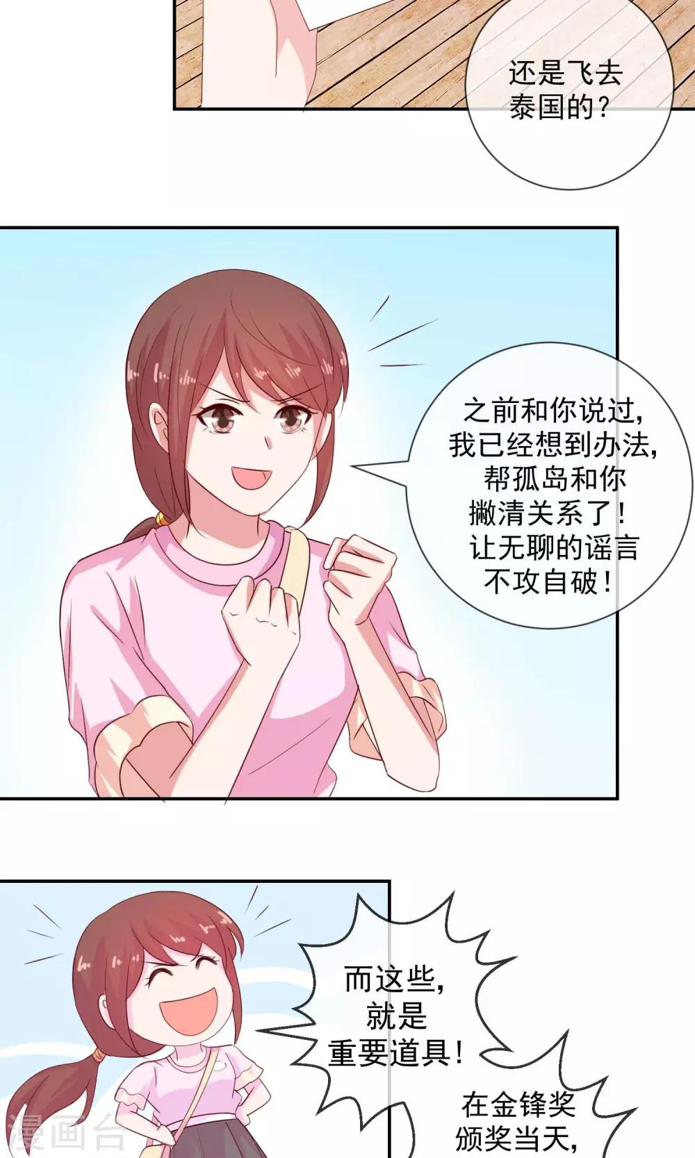 第19话 脑残粉的力量-第20话