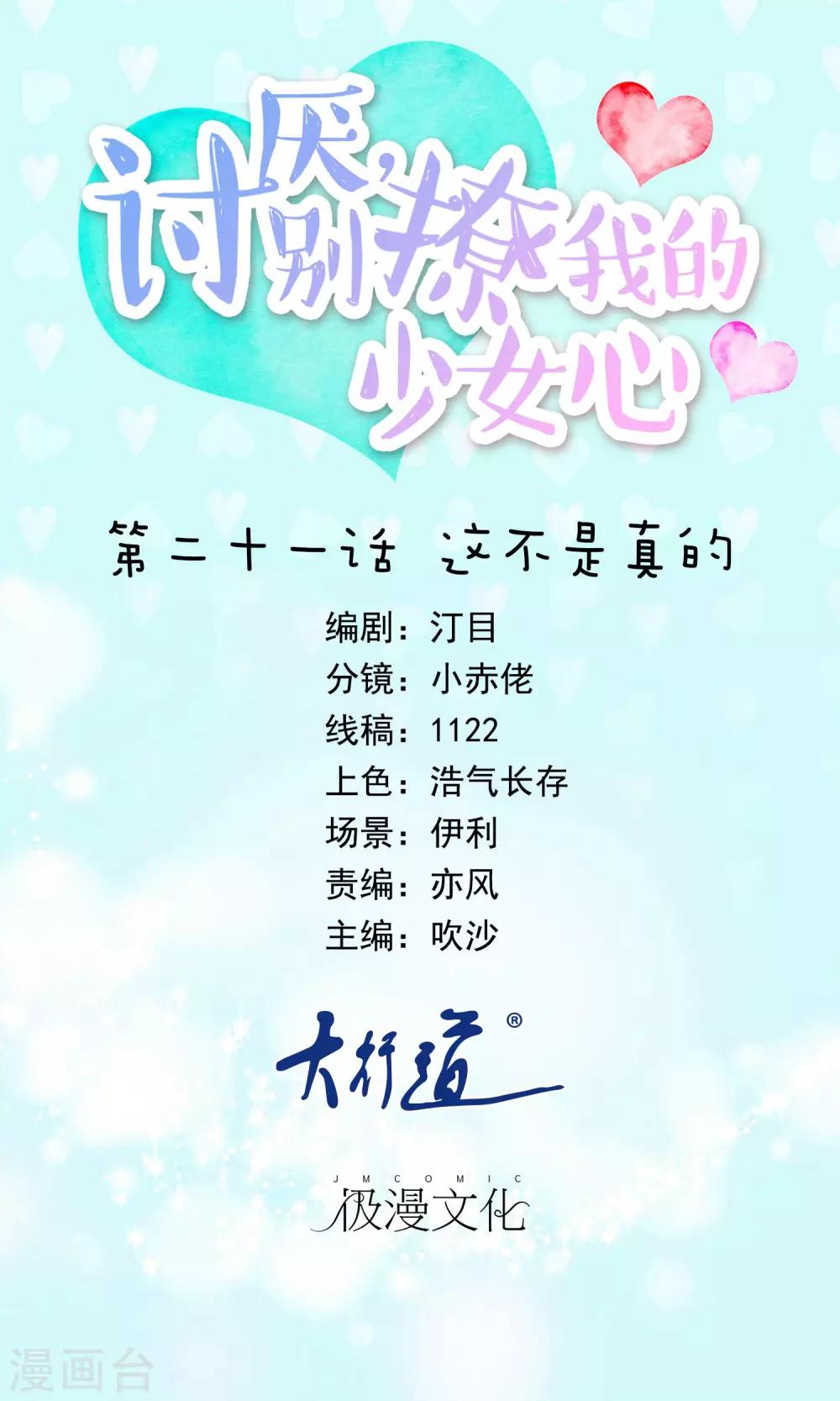 第21话 这不是真的-第22话