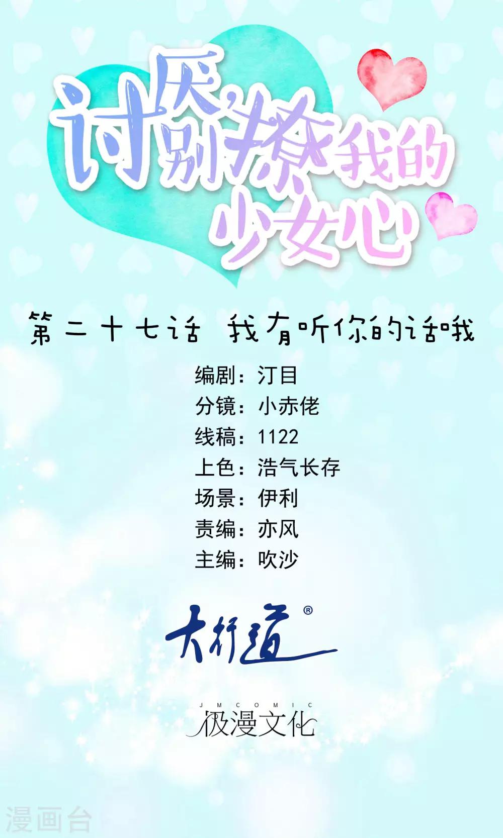 第27话 我有听你的话哦-第28话