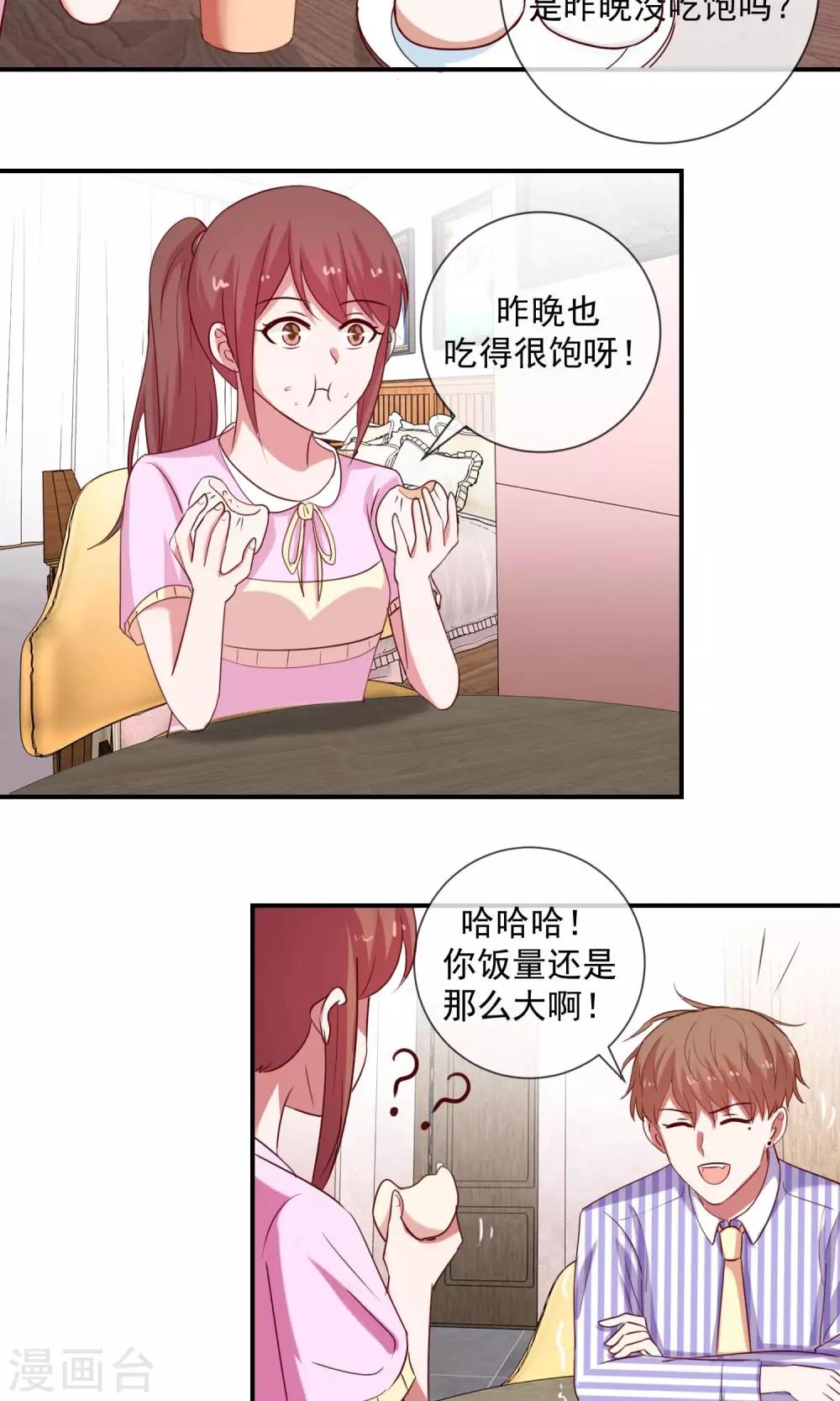 第27话 我有听你的话哦-第28话