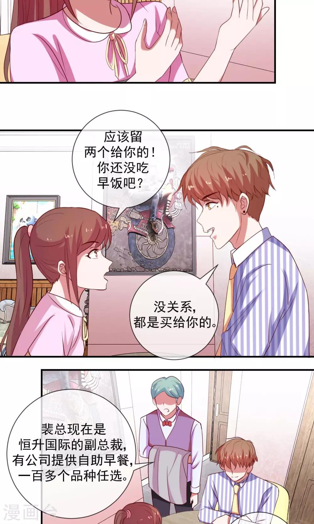 第27话 我有听你的话哦-第28话