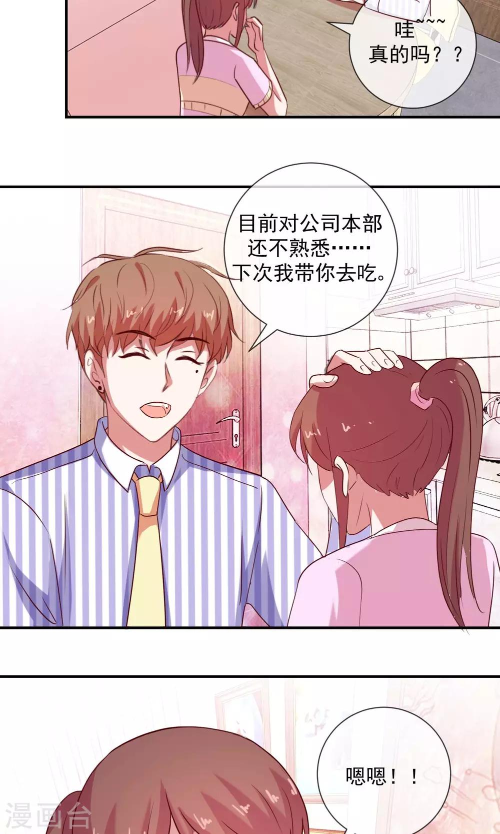 第27话 我有听你的话哦-第28话