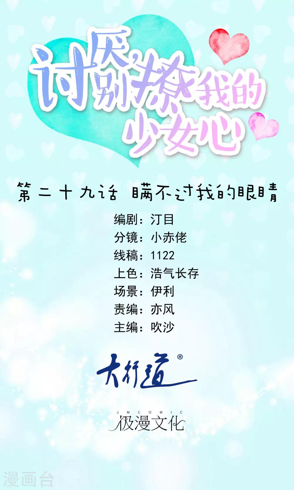 第29话 瞒不过我的眼睛-第30话