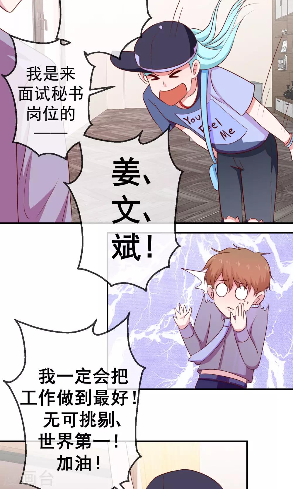 第29话 瞒不过我的眼睛-第30话