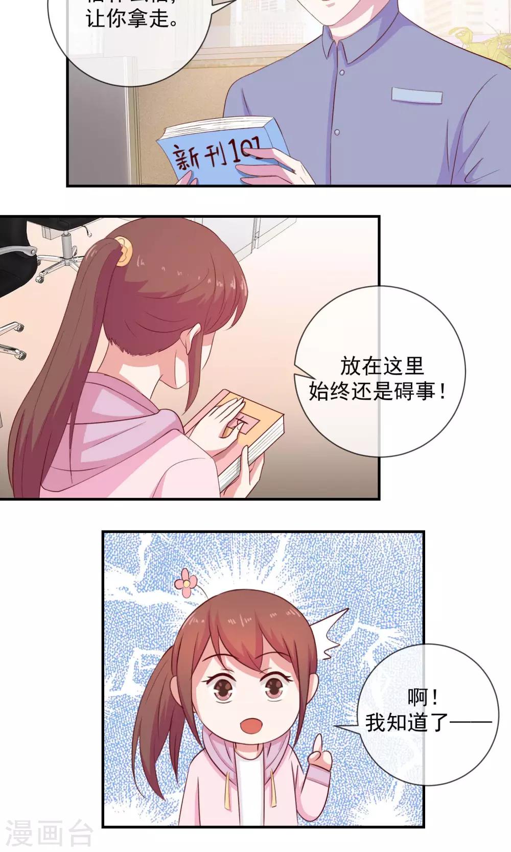 第29话 瞒不过我的眼睛-第30话