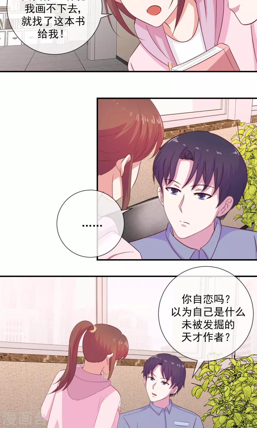 第29话 瞒不过我的眼睛-第30话