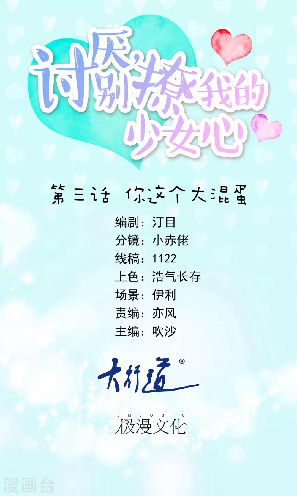 第3话 你这个大混蛋-第4话
